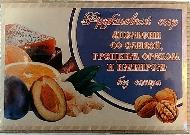  Сыр фруктовый "Апельсин со сливой, грецким орехом и имбирем" 250г  в Чайковском