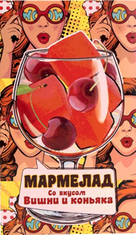  Мармелад со вкусом Вишни и коньяка 110г  в Чайковском